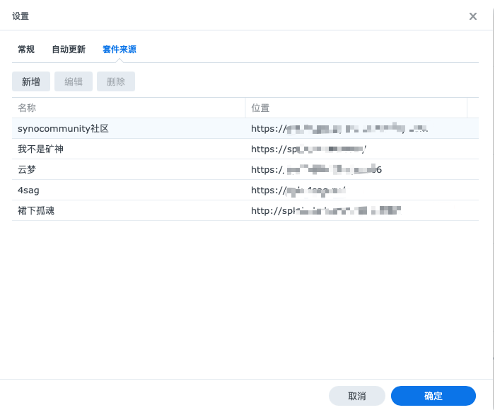 常用群晖第三方套件源汇总