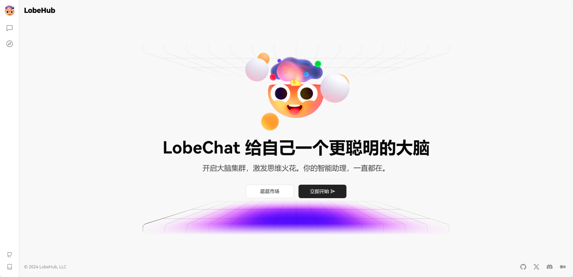 Lobe Chat – 免费开源的高性能AI聊天机器人框架