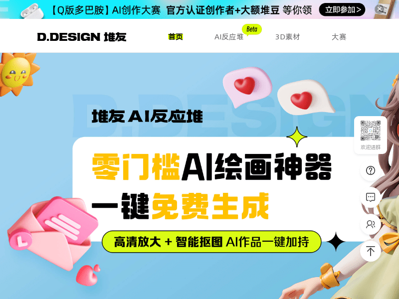 堆友—AI设计生产力工具